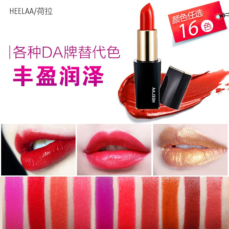 韓國heelaa荷拉口紅持久滋潤保濕不沾杯防水潤唇膏打底正品豆沙色在類目 彩妝/香水/美妝工具, 脣膏/口紅中 - 來自Buy2taobao.com提供專業的淘寶代購服務