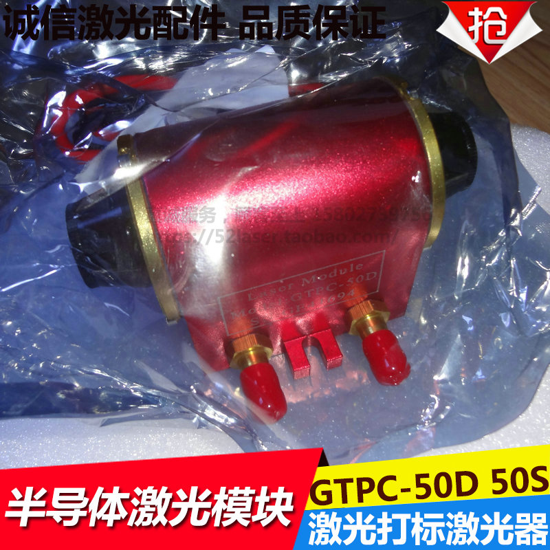 北京吉泰50D激光模块半导体泵浦模块激光打标机激光器GTPC-50D在类目 五金/工具, 电动工具, 雕刻机中 - 来自Buy2taobao.com提供专业的淘宝代购服务