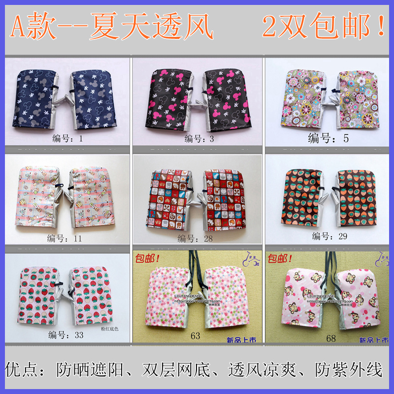 通用骑士防晒电动车手套 防紫外把套 遮阳 夏天护套 2双包邮 A款在类目 电动车/配件/交通工具, 电动车装备区, 电动车手套/护手中 - 来自Buy2taobao.com提供专业的淘宝代购服务