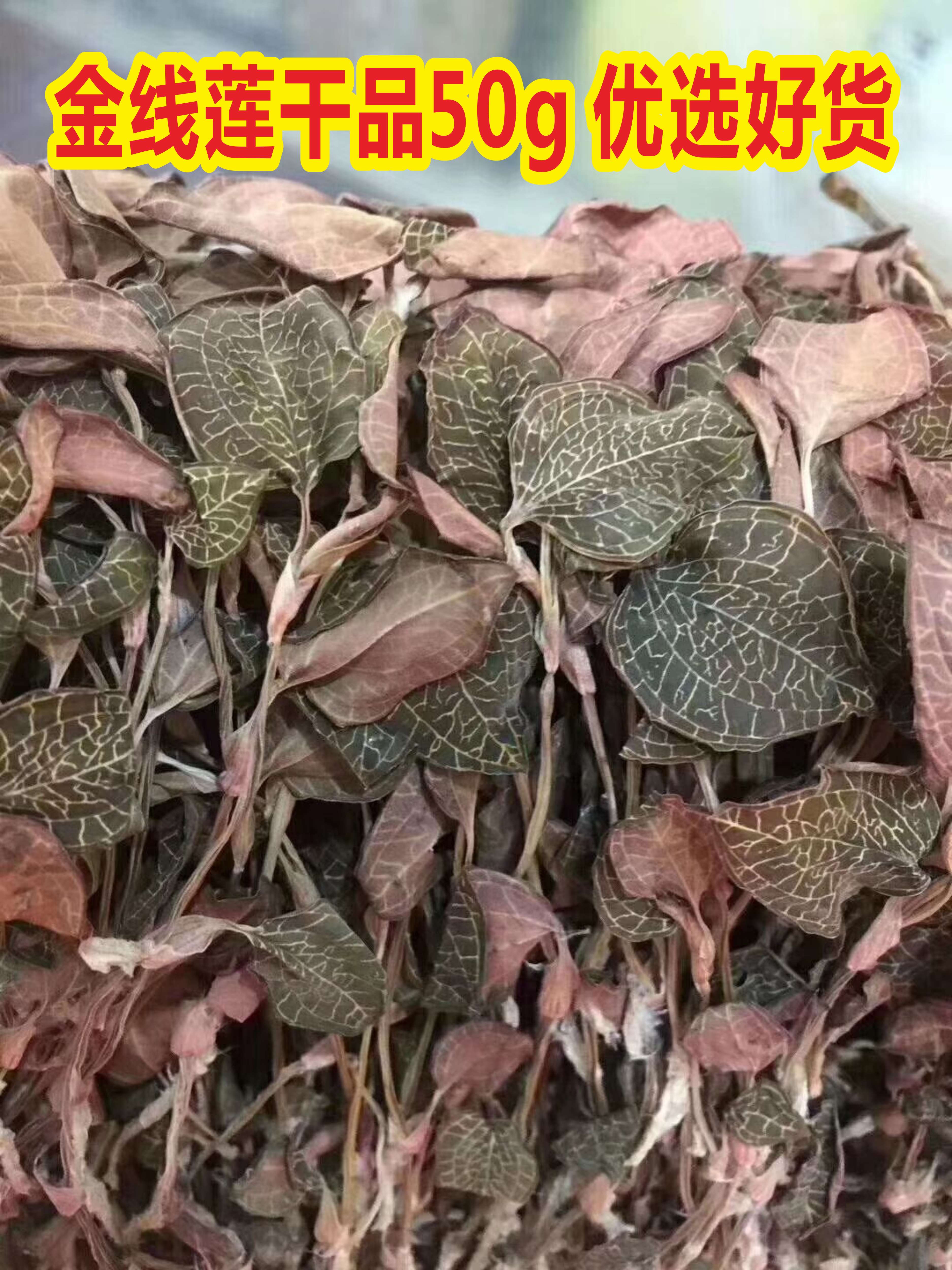 50g Anoectochilus roxburghii Dry goods Fujian Nanjing Earthen Anoectochilus roxburghii Super Dry goods Gift box packaging 50 Grams of non- 500 gramin the Traditional nourishing food , Medicinal and Edible Food , Other Medicinal and Edible Food category - from Buy2taobao.com to provide professional Taobao agent buy service