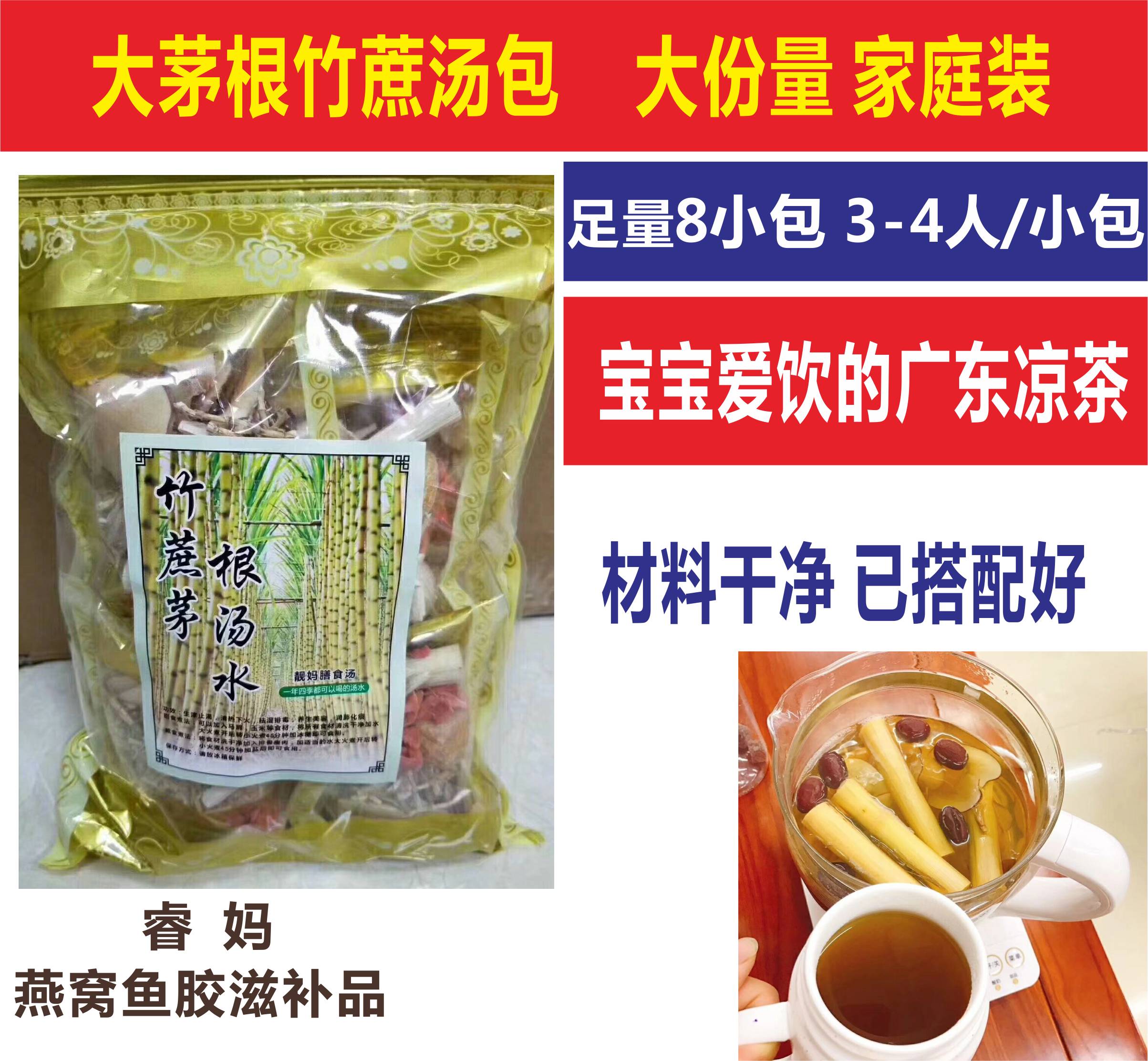 竹蔗茅根水料包 茅根竹蔗湯料8小包廣東白茅根涼茶糖水煲湯材料包在類目 傳統滋補營養品, 其他傳統滋補品, 傳統滋補品其他中 - 來自Buy2taobao.com提供專業的淘寶代購服務