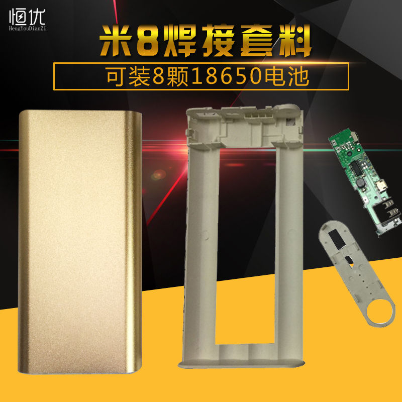 小米8節18650電池盒20800毫安充電寶外殼移動電源DIY套件料在類目 3C數碼配件, 電子元器件市場, 電子元件, 其它元器件中 - 來自Buy2taobao.com提供專業的淘寶代購服務