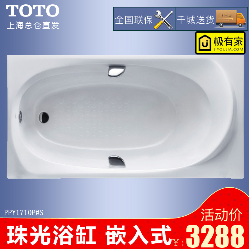 TOTO浴缸PPY1560HP普通浴缸PPY1710P珠光嵌入式洗泡澡盆PPY1770P|ruв категории награду материалов, туалетные принадлежности, ванна, обычная ванна - от Buy2taobao.com для оказания профессиональной услуги покупки агента Taobao