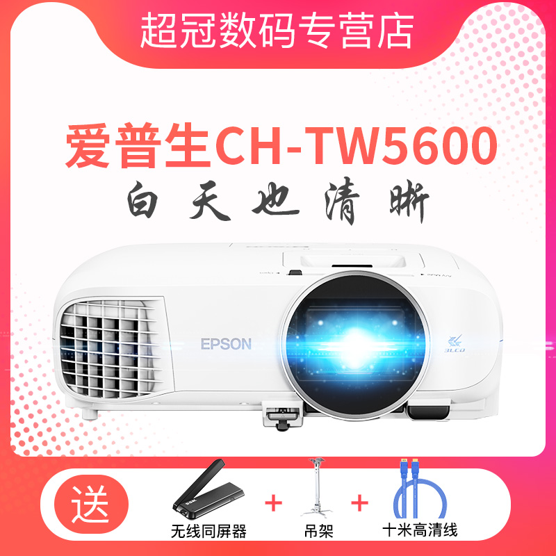 EPSON爱普生CH-TW5600投影仪 家用3D高清蓝光1080P家庭影院投影机在类目 办公设备/耗材/相关服务, 投影机中 - 来自Buy2taobao.com提供专业的淘宝代购服务