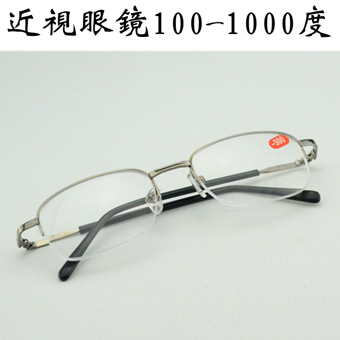 近視眼鏡男士100-1000度 超輕半框近視鏡 槍灰色眼鏡框 樹脂鏡片在類目 ZIPPO/瑞士軍刀/眼鏡, 眼鏡架中 - 來自Buy2taobao.com提供專業的淘寶代購服務