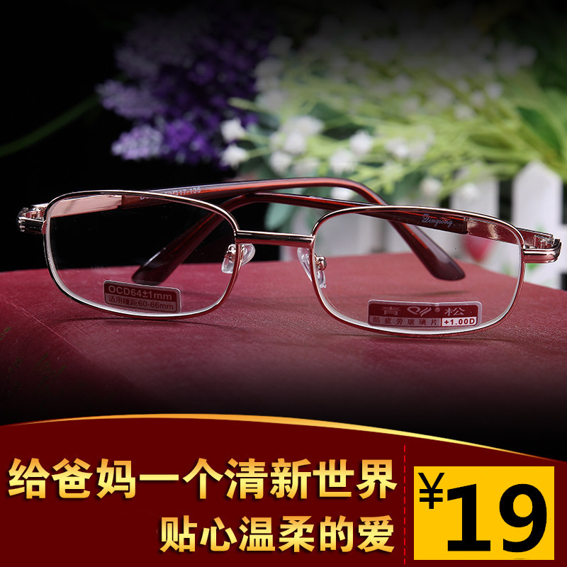 正品50-600度老花镜男 品牌时尚男女玻璃片老花眼镜650 700 800度在类目 ZIPPO/瑞士军刀/眼镜, 功能眼镜, 老花镜中 - 来自Buy2taobao.com提供专业的淘宝代购服务