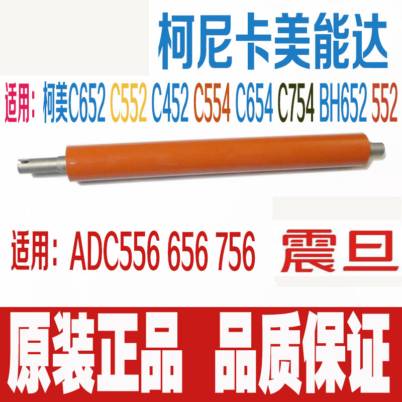 柯美C654 c754 c652 C552 C452 c652震旦ADC556 656 756定影下辊在类目 办公设备/耗材/相关服务, 其它办公设备配件, 复印机配件中 - 来自Buy2taobao.com提供专业的淘宝代购服务