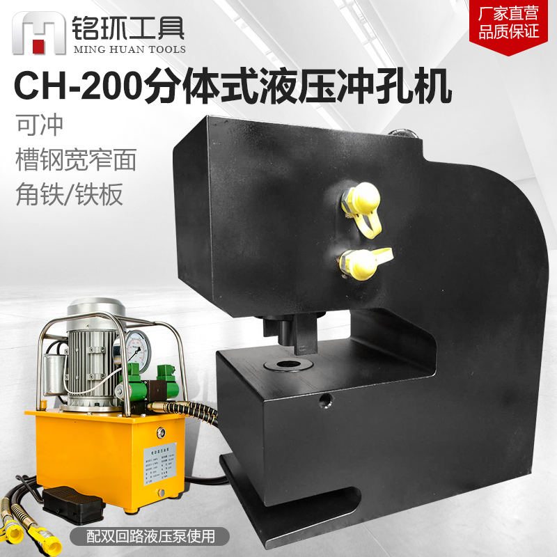 大吨位200T液压冲孔机CH-300T 厚钢板角铁槽钢电动法兰工字钢型材在类目 五金/工具, 液压/起重工具, 液压工具, 液压冲孔机/切排机中 - 来自Buy2taobao.com提供专业的淘宝代购服务