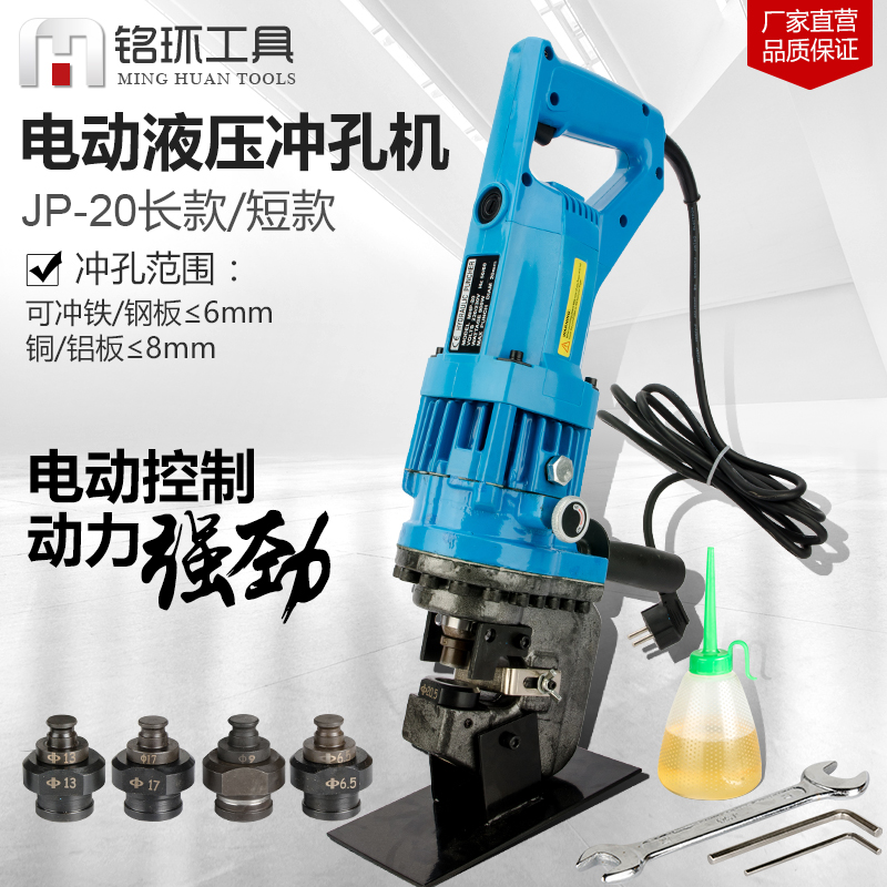 電動沖孔機角鋼沖液壓鐵鋼板沖孔機槽鋼打孔器輕便銅排角鐵開孔器在類目 五金/工具, 液壓/起重工具, 液壓工具, 液壓衝孔機/切排機中 - 來自Buy2taobao.com提供專業的淘寶代購服務