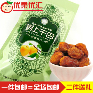  新疆特产 树上杏干 伊犁61团风干杏吊死干 500g 一袋包邮二袋送礼