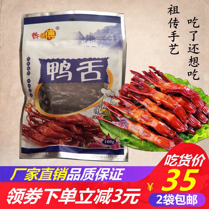Master Xu's Duck Tongue 100g Orthodox school Guangxi Liuzhou Liucheng Pacific specialty spicy Roasted Duck snacks snackin the Snacks/Nuts/Specialty , Beef jerky/Preserved pork/Lo Snacks , Duck snack category - from Buy2taobao.com to provide professional Taobao agent buy service