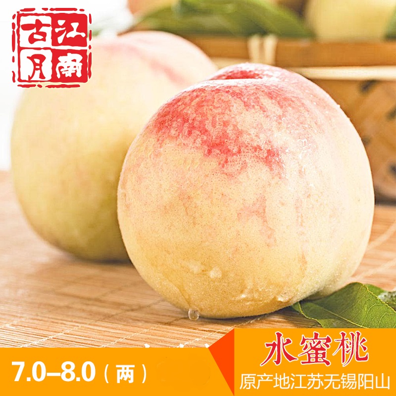 预售正宗无锡阳山水蜜桃新鲜水果礼盒7-8两6只装现摘当季大桃子在类目 水产肉类/新鲜蔬果/熟食, 新鲜水果, 桃中 - 来自Buy2taobao.com提供专业的淘宝代购服务
