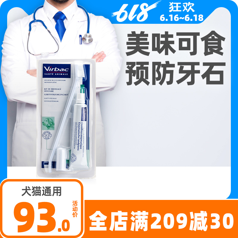 法国维克virbac狗狗猫咪牙膏牙刷套装宠物狗猫用复合酶牙膏除口臭|ruв категории животное/Животное питание и принадлежностей, кошка/собака красоты уборки, зуб - от Buy2taobao.com для оказания профессиональной услуги покупки агента Taobao