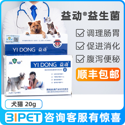普泽益动猫狗通用复合益生菌冻干粉宠物调理肠胃助消化2g*10袋