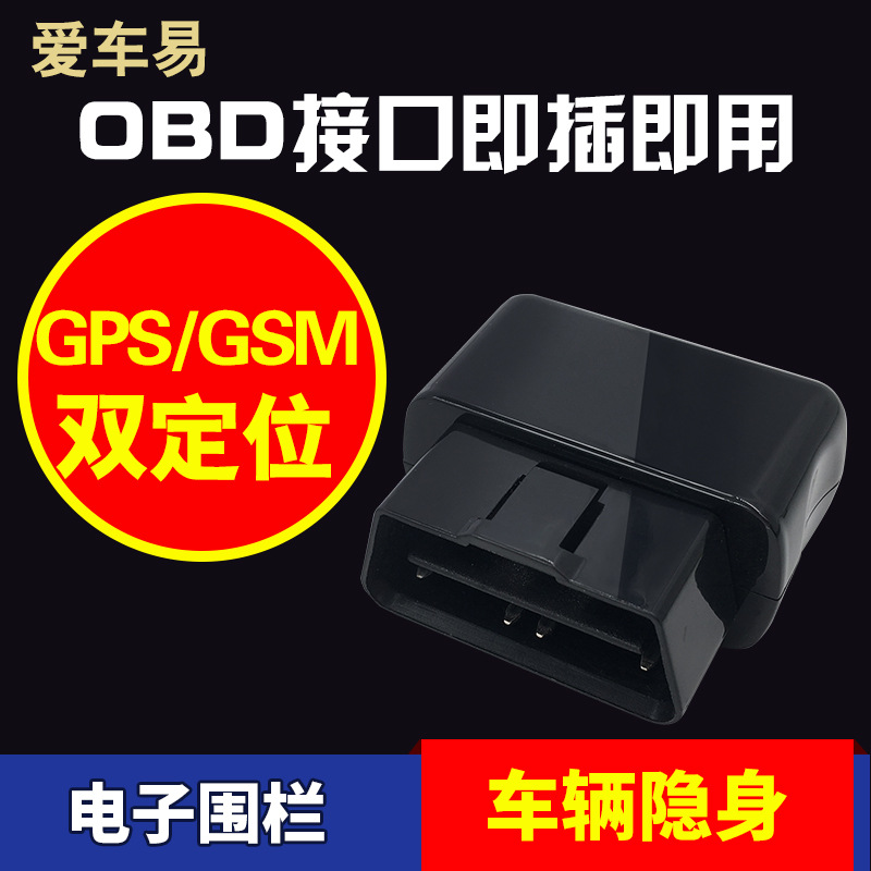 爱车易G3微型OBD车载GPS定位器汽车防盗器免安装超小卫星跟踪器|msdalam kategori kereta/artikel/Fitting/Refit, Audio & Video kereta/elektronik automotif/elektrik, Automotif keselamatan anti-kecurian elektronik, Tracker - dari Buy2taobao.com untuk memberikan perkhidmatan ejen Taobao profesional membeli