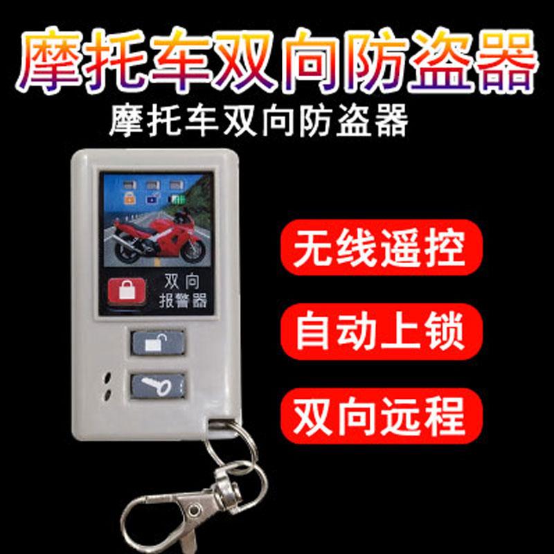 双向警报器带暗锁远距离12V通用鬼火助力车摩托车防盗器双向报警在类目 摩托车/装备/配件, 摩托车配件, 摩托车防盗器中 - 来自Buy2taobao.com提供专业的淘宝代购服务