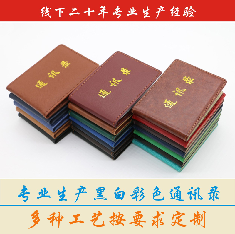 皮套通讯录印刷定制同学录制作定做电话薄本校友战友录纪念册设计|ruв категории электронный словарь/электрический бумажных книг/канцелярские принадлежности, бумажные книги, Адресная книга/телефонная книга - от Buy2taobao.com для оказания профессиональной услуги покупки агента Taobao