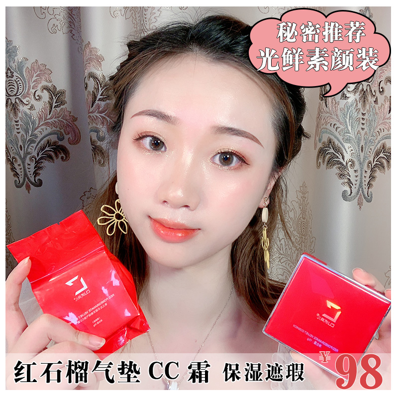 秘密同款红石榴气垫cc霜网红遮瑕正品学生平价水肤色孕妇气垫cc霜|msdalam kategori Alat solek/minyak wangi/kecantikan, CC霜 - dari Buy2taobao.com untuk memberikan perkhidmatan ejen Taobao profesional membeli