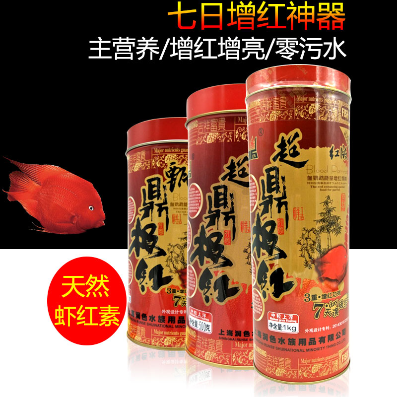 正品润色鼎极红血鹦鹉鱼增红鱼粮鱼饲料 红鹦鹉鱼食中粒包邮在类目 宠物/宠物食品及用品, 水族世界, 观赏鱼饲料中 - 来自Buy2taobao.com提供专业的淘宝代购服务