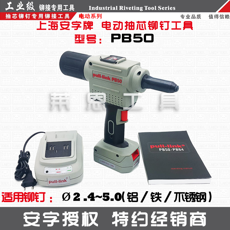 包邮上海安字牌锂电池充电式电动铆钉枪拉钉枪PB50/PB64在类目 五金/工具, 电动工具, 其它电动工具中 - 来自Buy2taobao.com提供专业的淘宝代购服务