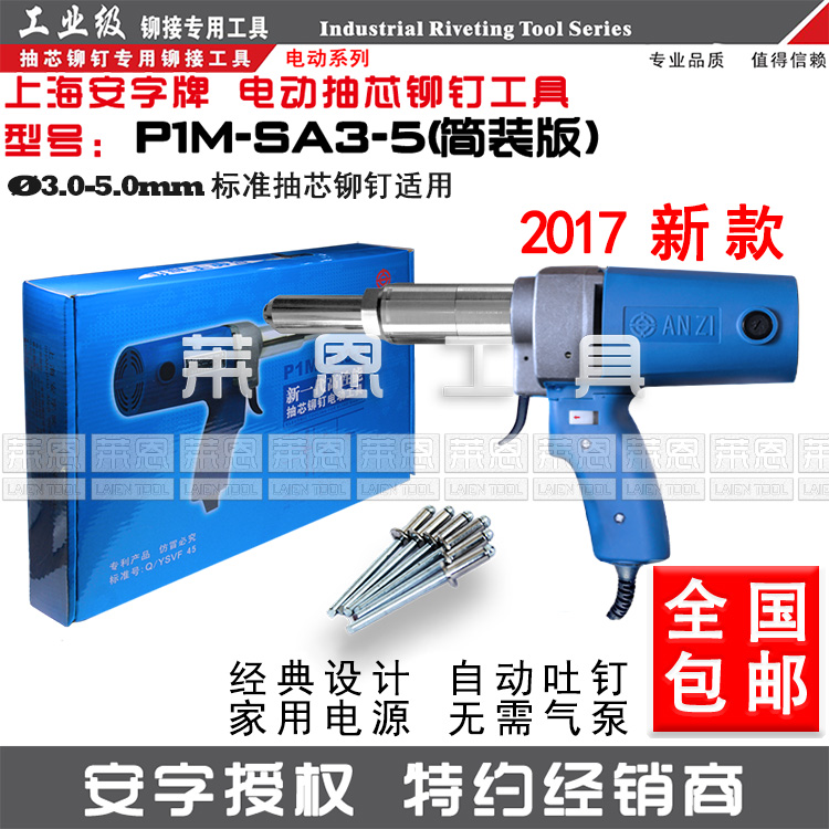 电动铆钉枪电动拉铆枪拉钉枪抽芯铆钉电动枪拉铆钉工具电动拉铆枪在类目 五金/工具, 电动工具, 其它电动工具中 - 来自Buy2taobao.com提供专业的淘宝代购服务