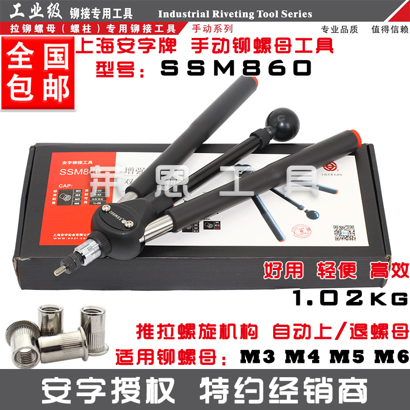 包邮上海安字牌SSM860手动铆螺母枪手动拉铆螺母枪拉铆枪拉帽枪在类目 五金/工具, 手动工具, 其他手动工具, 其它工具中 - 来自Buy2taobao.com提供专业的淘宝代购服务