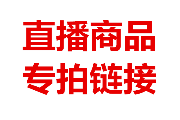 Similar love Live broadcast Studio Dedicated link Need How many? How many?in the Jewelry/Diamond/Jade/Gold , Gold jewelery (New) , Other category - from Buy2taobao.com to provide professional Taobao agent buy service