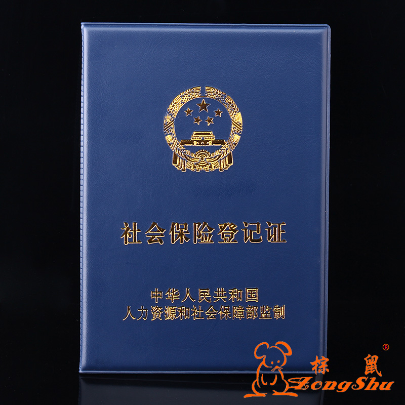 enterprises and institutions Company Social insurance Registration Certificate protect Leather sheath Guarantee card Shellin the Electronic Dictionary/Electronic paper book/Stationery , Shelves/Display items , Card sets/Card Holder category - from Buy2taobao.com to provide professional Taobao agent buy service