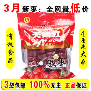 新枣 有机食品 山西特产大枣子天骄红枣500g克天娇红骏枣无虫一级