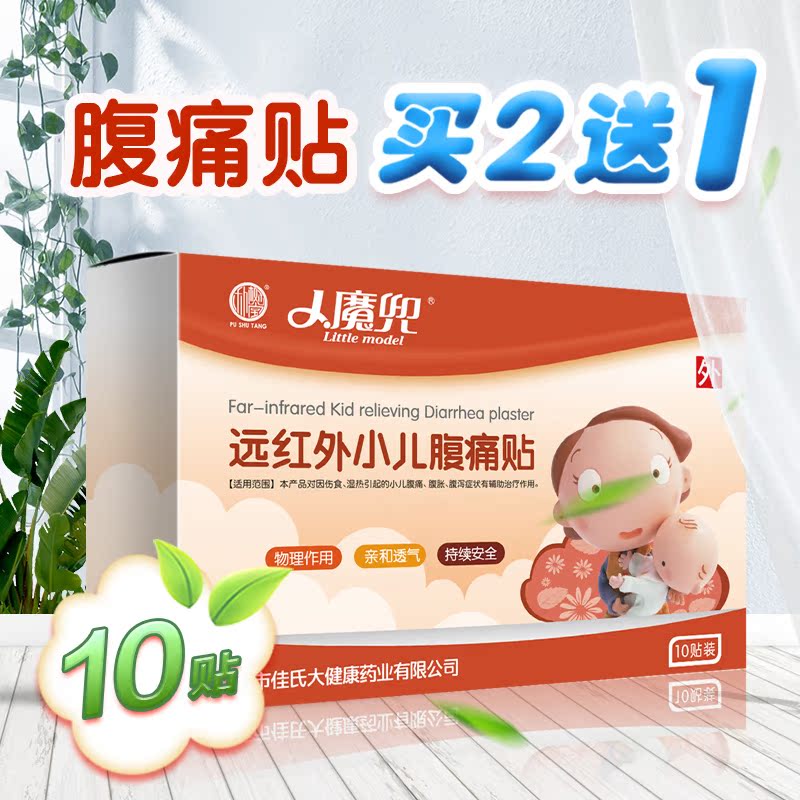 遠紅外小兒腹痛貼寶寶拉肚子貼兒童腹瀉貼肚臍貼穴位貼腹漲消食貼在類目 尿片/洗護/餵哺/推車牀, 驅蚊退燒用品, 退燒貼中 - 來自Buy2taobao.com提供專業的淘寶代購服務
