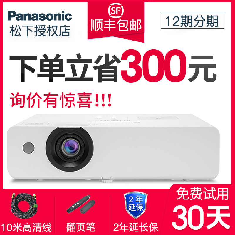 panasonic松下投影仪PT-WX4200家用高清1080p商务办公投影机高亮度教学商用wifi智能家庭影院白天无屏投影仪在类目 办公设备/耗材/相关服务, 投影机中 - 来自Buy2taobao.com提供专业的淘宝代购服务