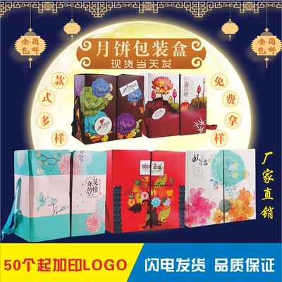 月饼盒的包装礼盒双层8粒装礼品盒中秋冰皮月饼包装盒定制做logo