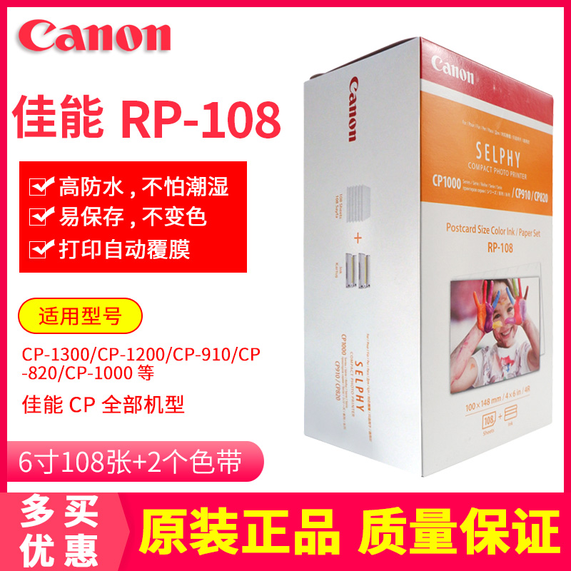 Canon Paper 3 KC36 5 inch KL36IP 6 inch KP108IN RP108CP91012001300 Ink cartridgein the Office Equipment/Consumables/Related Services , Office paper , Photo Paper category - from Buy2taobao.com to provide professional Taobao agent buy service