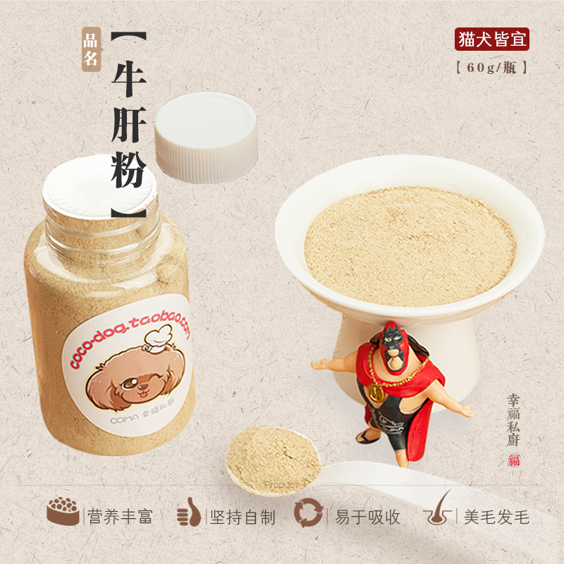 COMA自制牛肝粉60g 宠物泰迪狗狗零食 贵宾幼犬补血美毛黑鼻头|ruв категории животное/Животное питание и принадлежностей, собака закуски - от Buy2taobao.com для оказания профессиональной услуги покупки агента Taobao