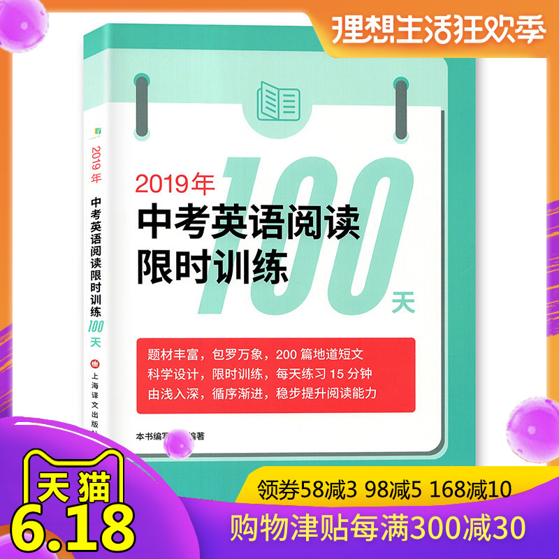 2019 new edition Middle school entrance examination English read Time limit train 100 Day Shanghai Translation Publishing House Middle school entrance examination English read train 200 Piecein the Books/Magazine/Newspaper , Exam/Teaching material/Thesis , Examination/Entrance , Examination category - from Buy2taobao.com to provide professional Taobao agent buy service