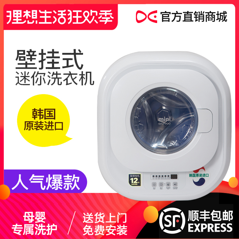 DAEWOO/大宇 XQG30-882E迷你壁挂式婴儿内衣全自动宝宝滚筒洗衣机在类目 大家电, 洗衣机中 - 来自Buy2taobao.com提供专业的淘宝代购服务