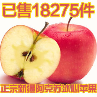 阿克苏现货新疆特产特级新鲜水果冰糖心苹果特价包邮