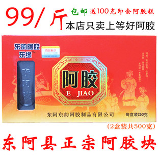  【1斤才要99还包邮】山东东阿县东缘牌阿胶块500g