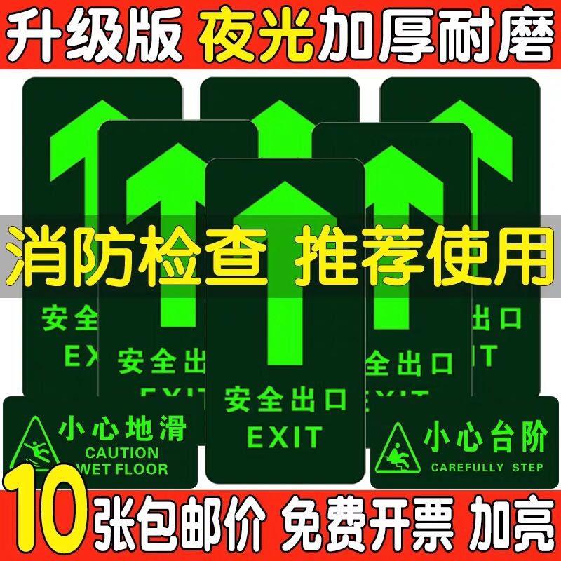 Noctilucent fire control Affixed Look out steps Safe exit Look out passageway indicator Cue board Wall stickers identificationin the Hardware/Tool , Construction of protection , Transportation Security , Safety signs category - from Buy2taobao.com to provide professional Taobao agent buy service