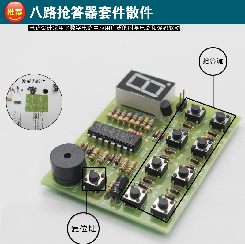 8路抢答器 电子制作散件 八路抢答器 电子diy制散件 电子实训套件在类目 3C数码配件, 电子元器件市场, 电子元件, 其它元器件中 - 来自Buy2taobao.com提供专业的淘宝代购服务