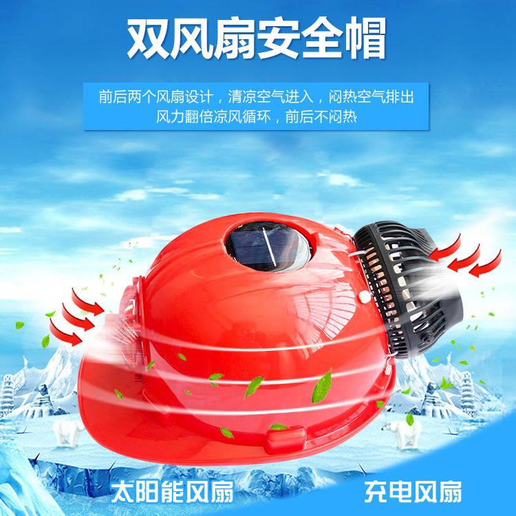 风扇帽带USB充电多功能夏季降温防砸工地风扇安全帽太阳能双风扇|msdalam kategori rumah harian, Peralatan perlindungan, Helmet - dari Buy2taobao.com untuk memberikan perkhidmatan ejen Taobao profesional membeli