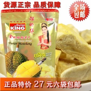  热卖榴的华榴莲干100克 泰国进口正品金枕头榴莲干100g 6袋包邮