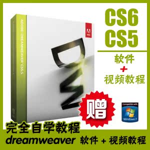 dreamweaver软件DW教程\/CS5CS6系列号+8G