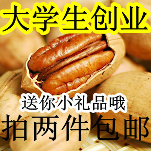  坚果 零食 特产 美国碧根果 长寿果 山核桃 两件包邮