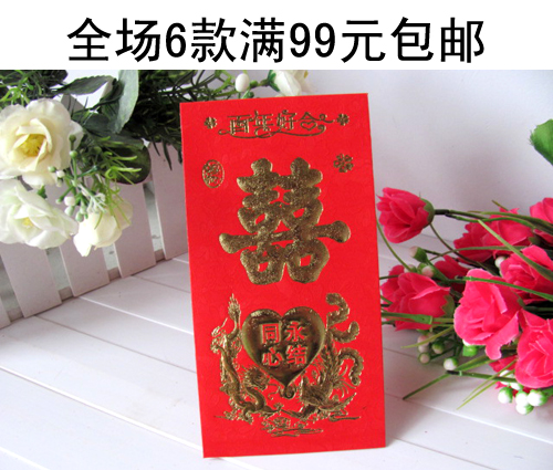 婚礼婚庆用品个性创意新娘结婚创意红包包袋利是封批发 百元千元 婚礼婚庆用品个性创意新娘结婚创意红包包袋利是封批发 百元千元
