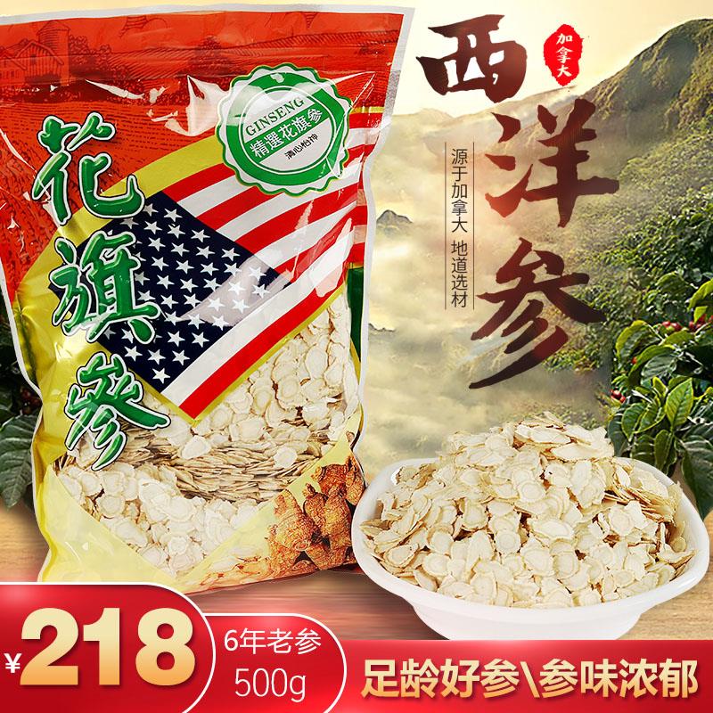 花其参美国花旗参进口正品西洋参切片整枝特级500g加拿大送礼粉茶在类目 传统滋补营养品, 参类滋补品, 西洋参中 - 来自Buy2taobao.com提供专业的淘宝代购服务