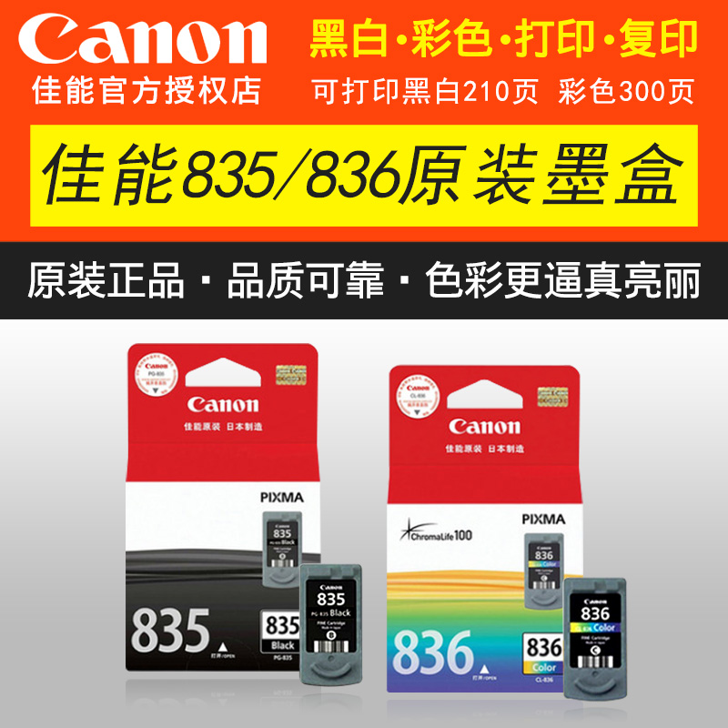Canon Original 835 Ink cartridge IP1188 Printer Cartridges 835xl Large-capacity black 836 Color ink cartridgein the Office Equipment/Consumables/Related Services , Toner cartridge supplies category , Cartridge category - from Buy2taobao.com to provide professional Taobao agent buy service
