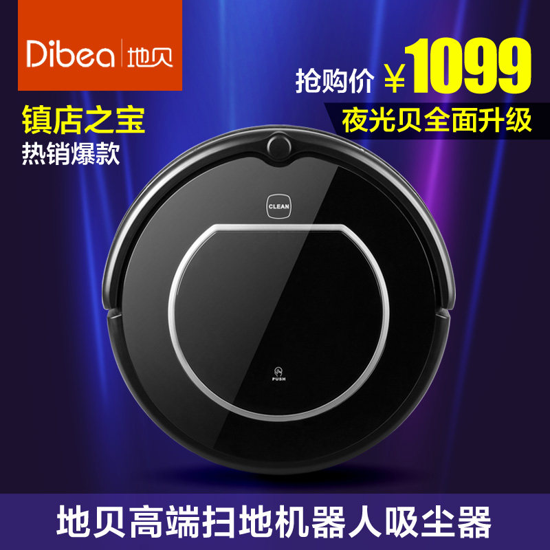 Dibea地贝扫地机器人吸尘器 自动家用智能吸尘器 夜光贝/X500