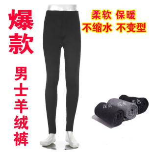  爆款特价 男式无缝薄中厚加厚保暖裤瘦身羊绒裤羊毛裤线裤 抗起球