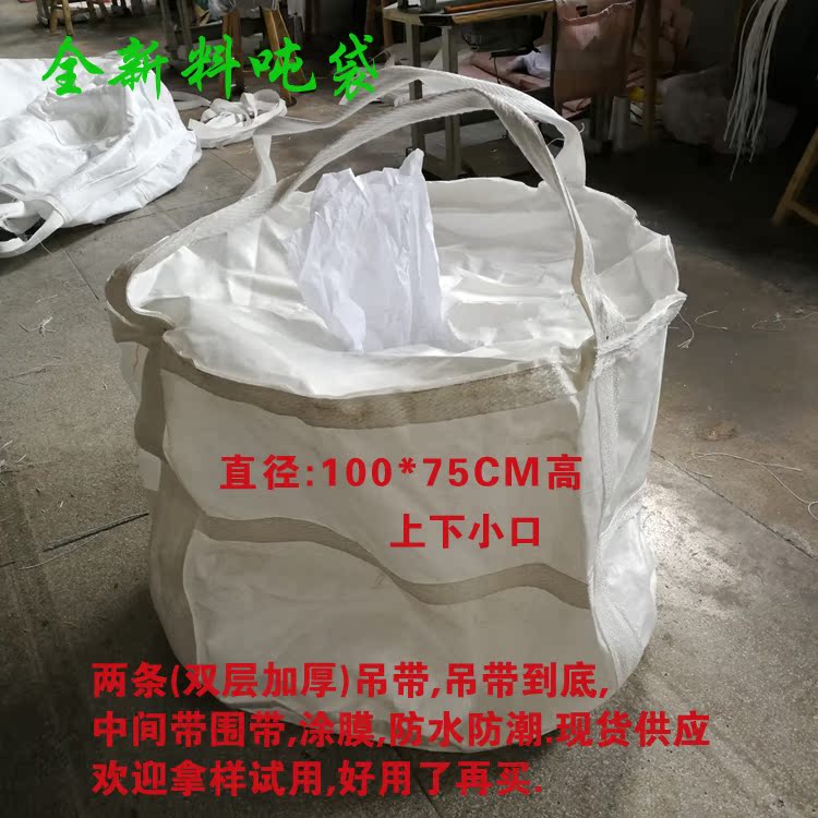 全新定制1吨袋加厚上下料口集装袋特大1.5吨太空袋装高岭土萤石粉在类目 办公设备/耗材/相关服务, 包装设备/标牌及耗材, 包裹袋/编织袋中 - 来自Buy2taobao.com提供专业的淘宝代购服务